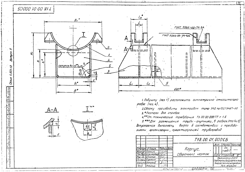 Техническая документация cкользящих диэлектрических опор Т18