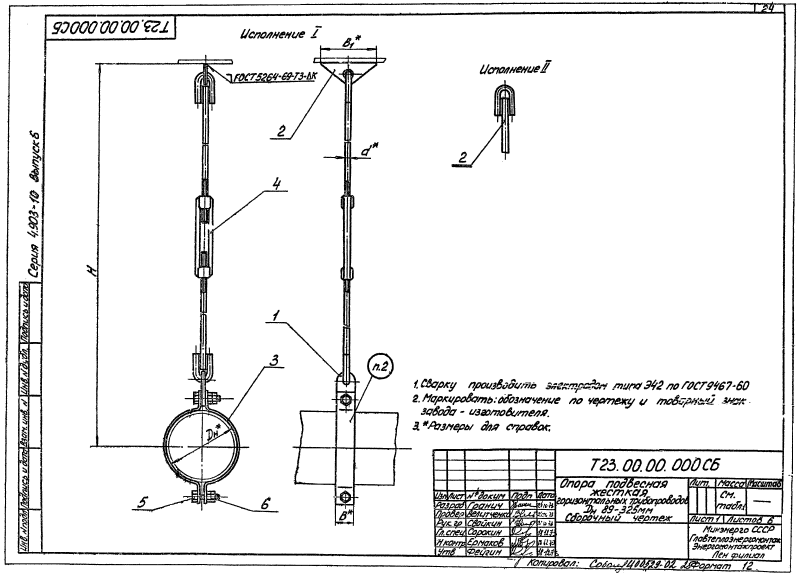 Техническая документация подвесных опор трубопроводов Т23