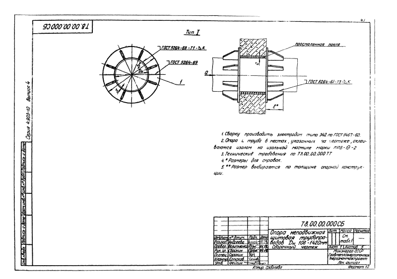 Техническая документация неподвижные щитовые опоры Т8