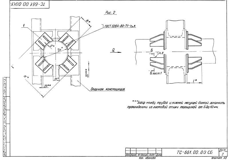 Техническая документация опор неподвижных четырехупорных ТС-661