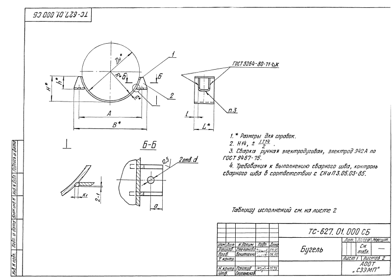 Купить Опоры скользящие бугельные ТС-627.00.000 -70 - Опоры скользящие ...
